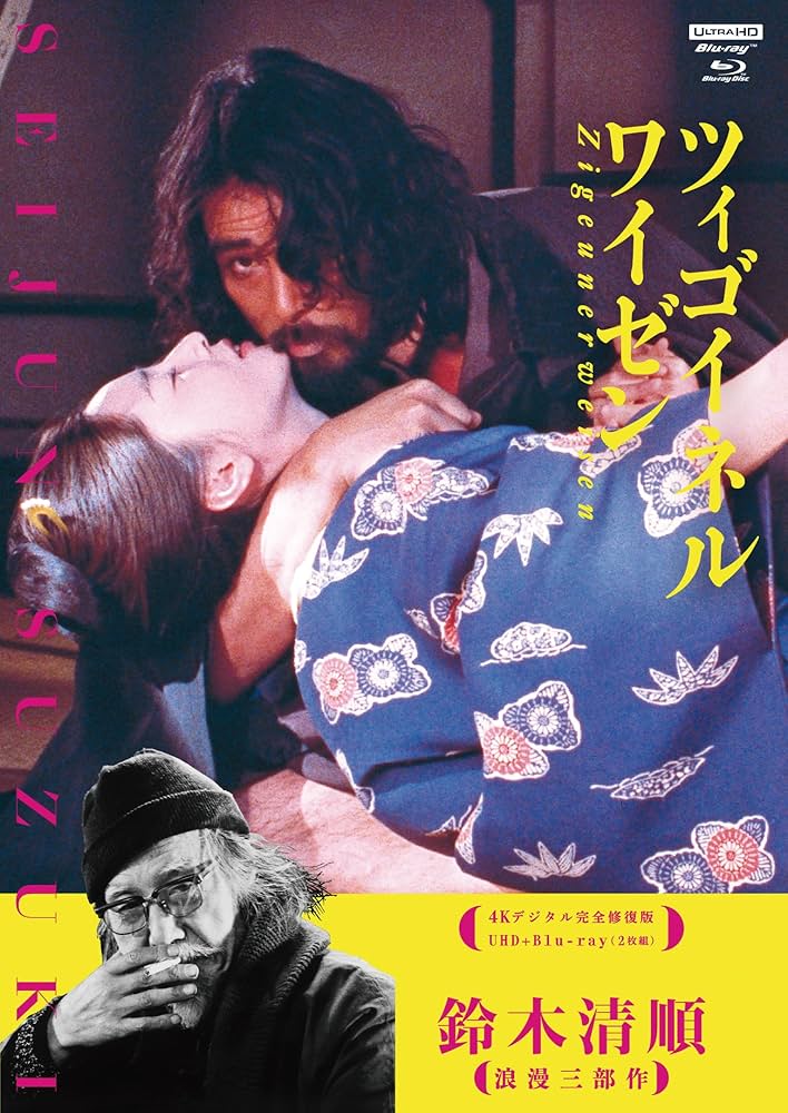 Amazon.co.jp: 鈴木清順「浪漫三部作」【4Kデジタル完全修復版